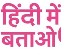 'hindi me Batao Website logo'