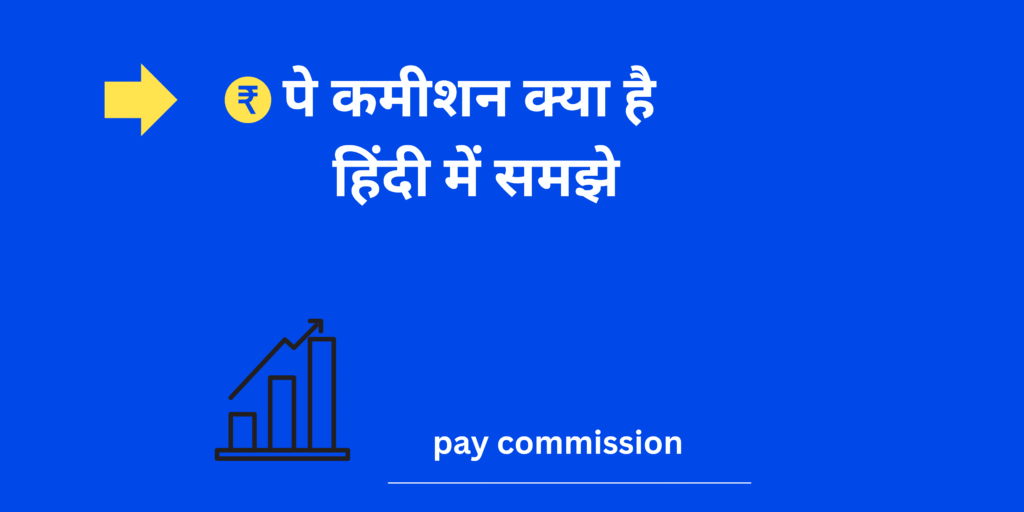 pay commission